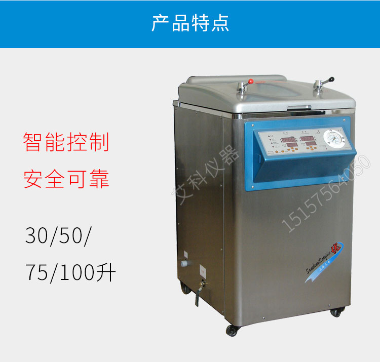上海三申不銹鋼立式壓力蒸汽滅菌器YM100Z 定時(shí)數(shù)控 高壓滅菌鍋100升